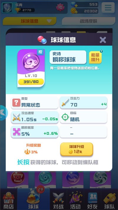 球球英雄官服