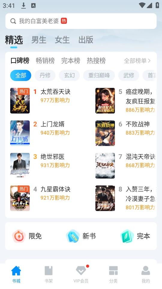 小说阅读吧免费版