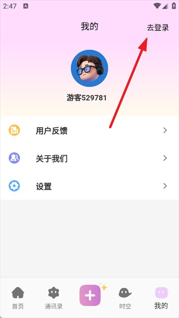 时空爱豆AI聊天
