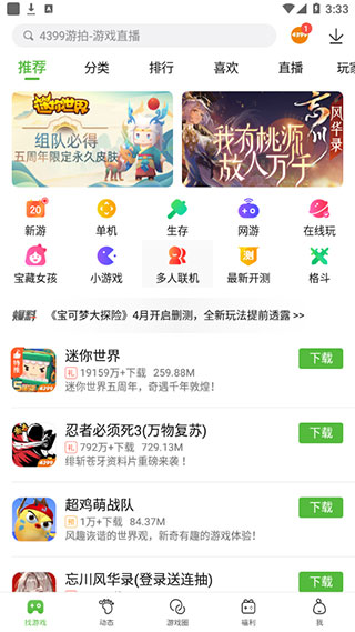4399游戏盒子安卓版