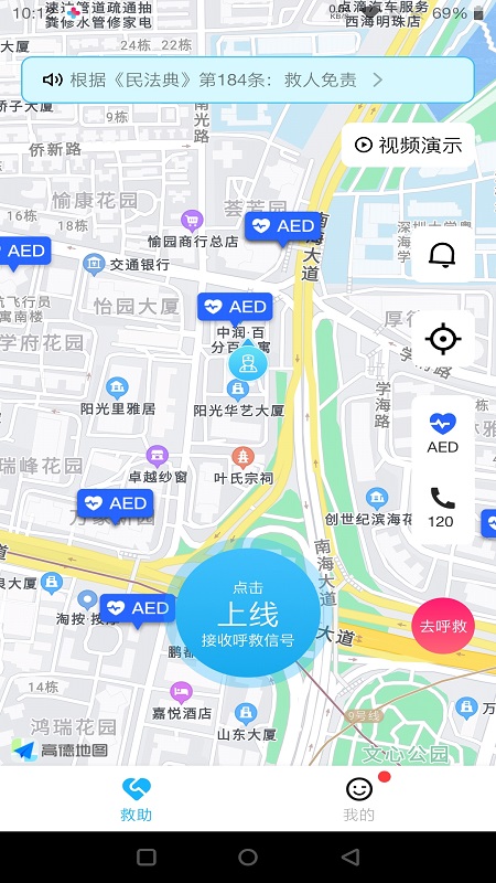 一键呼救