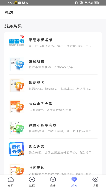 惠管家门店通