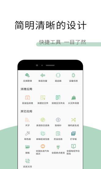手机工具多多