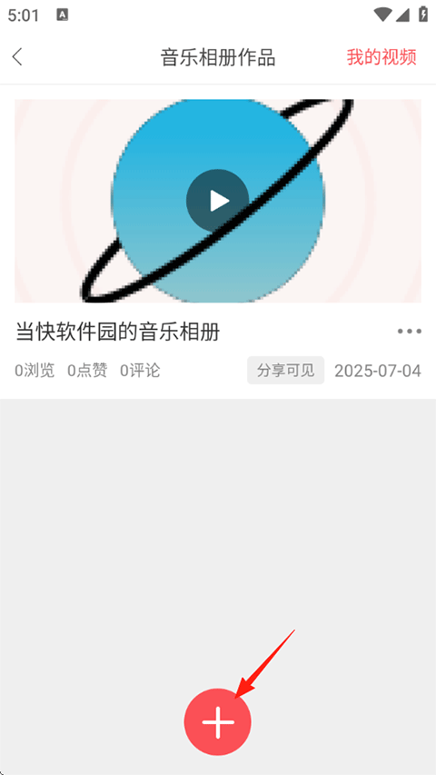 留影音乐相册
