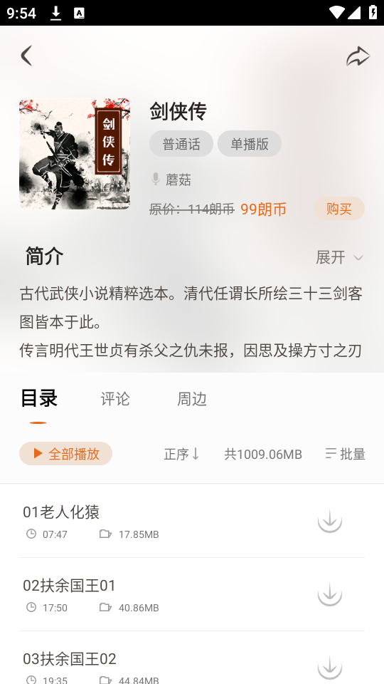 金庸听书