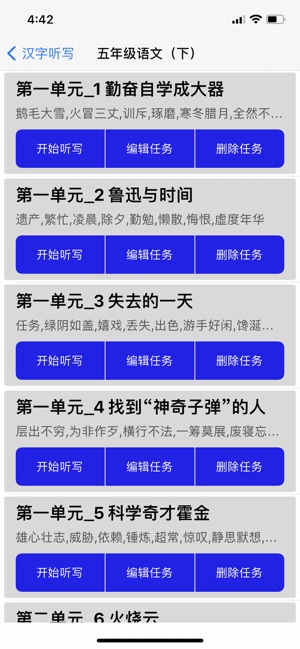 汉字听写