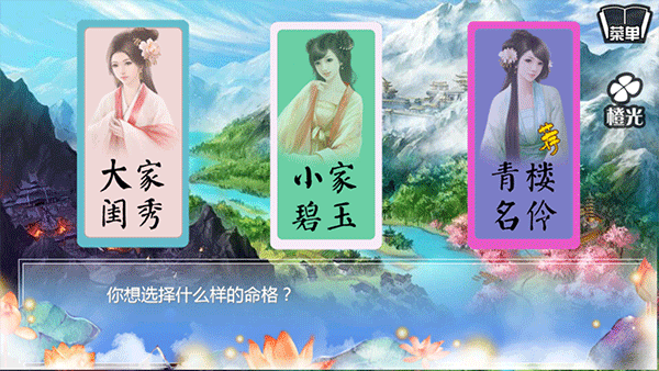 穿越之姻缘劫橙光