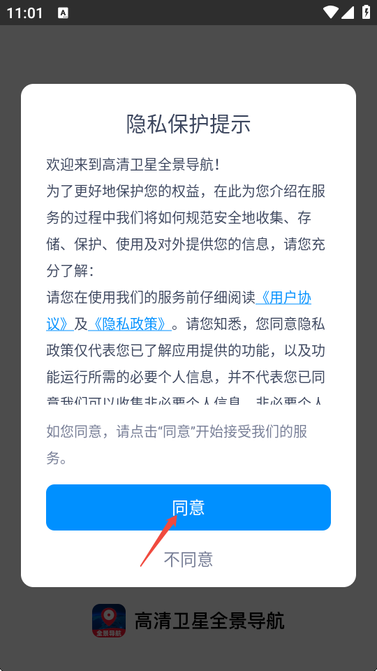 高清卫星全景导航