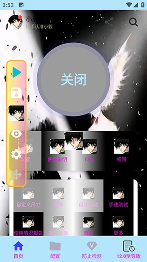 小毅连点器12.0