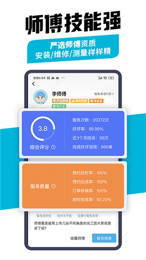 万师傅企业版
