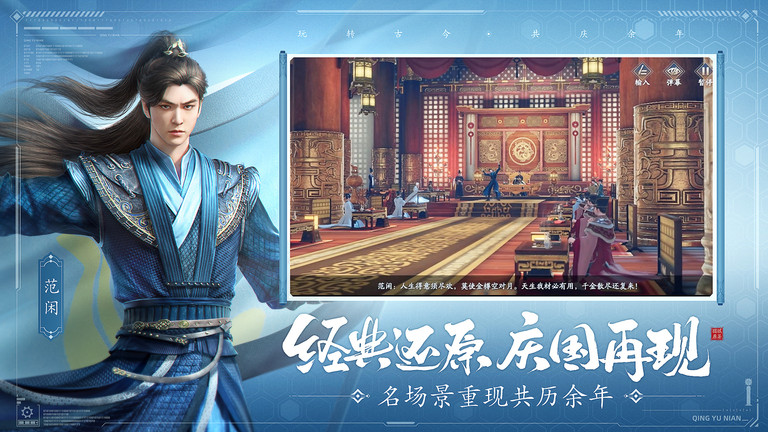庆余年手游测试版