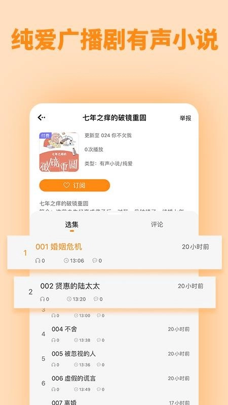 快听FM广播剧