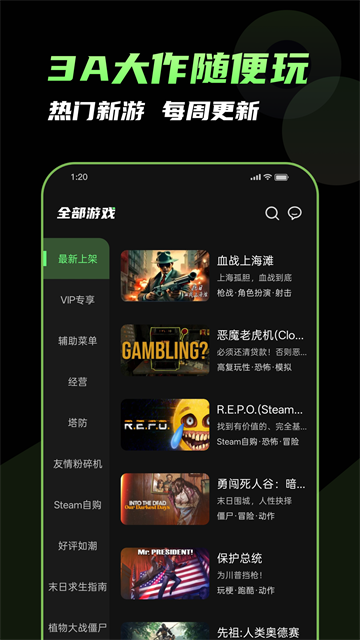 格来云游戏盒