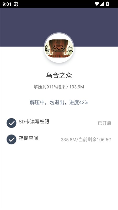 乌合之众
