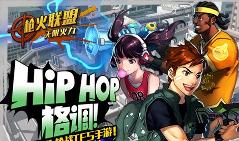 枪火联盟360版