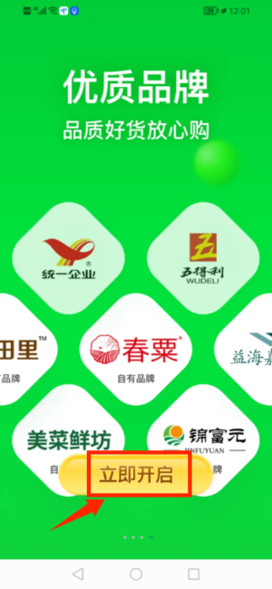 美菜商城app手机版