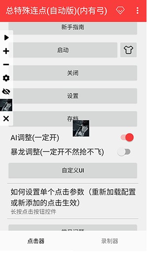 总特殊连点自动版