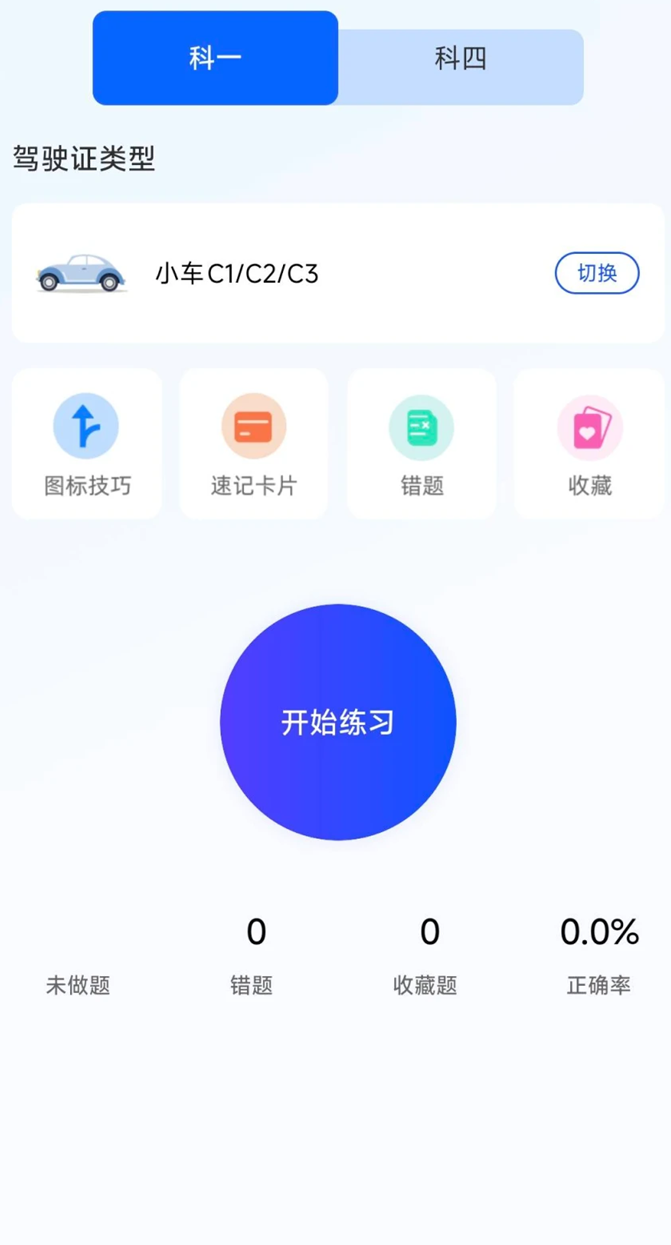 驾考刷题全典