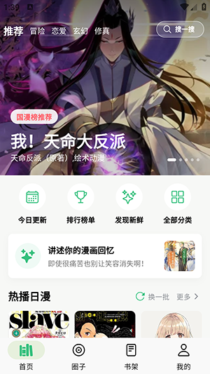 漫舍
