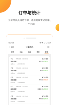 回头客会员管理收银系统
