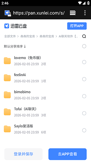 森森的宝库