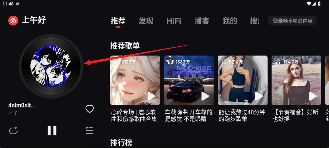 网易云音乐车机版安装包