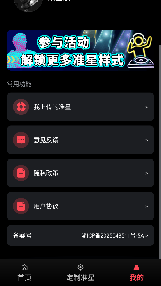 游戏辅助器准星