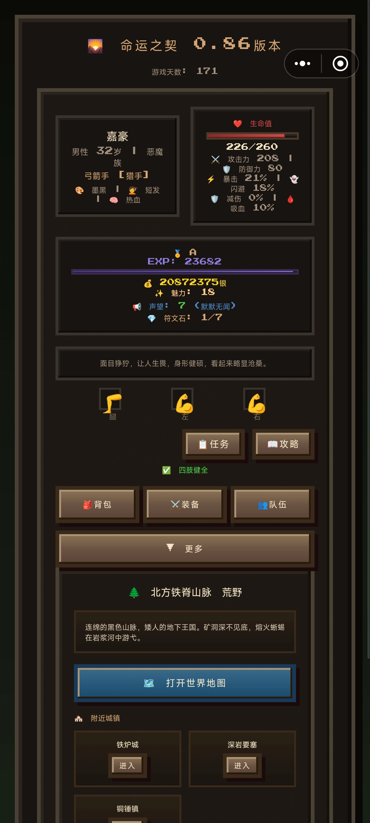 配角模拟器
