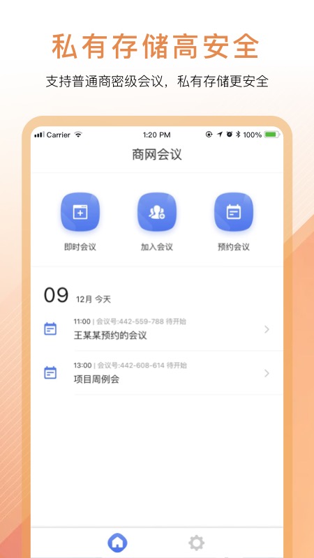 商网会议
