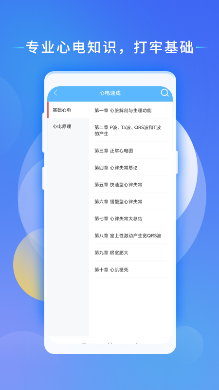 心电助手