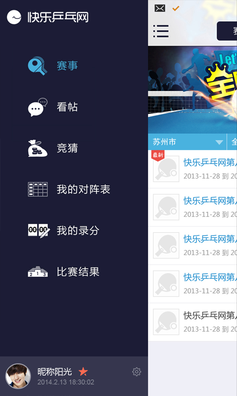 快乐乒乓
