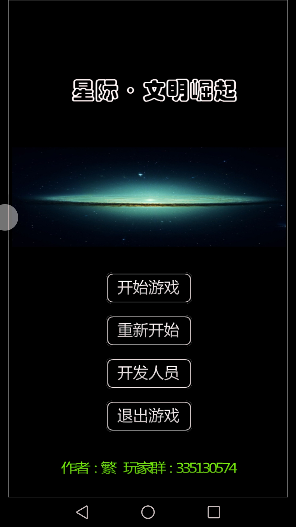星际文明崛起