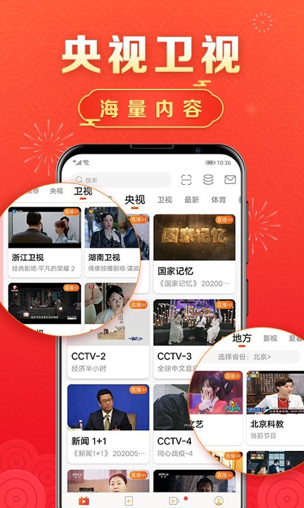 手机电视直播大全