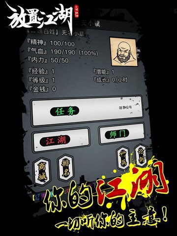 江湖世界