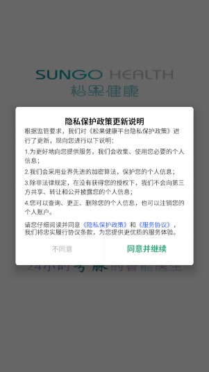 松果健康