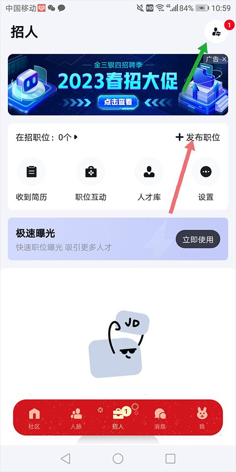 脉脉招聘网