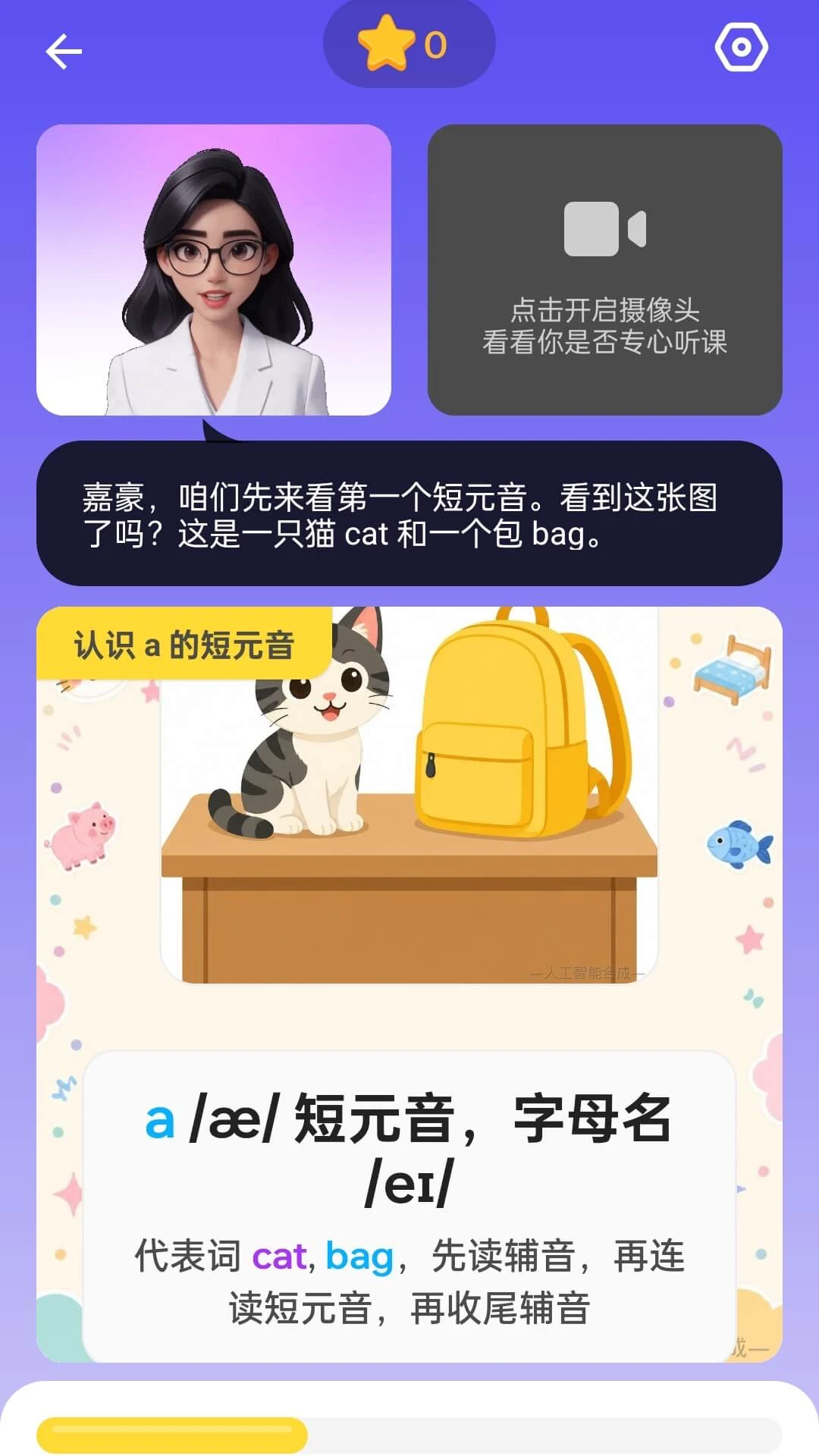 秒可AI学