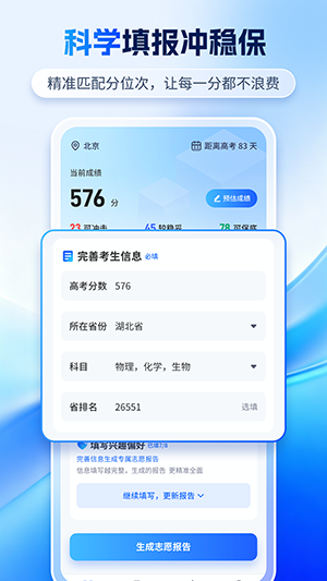 志愿规划师