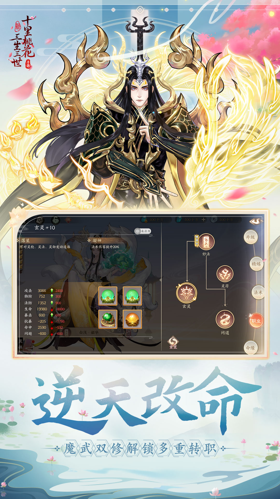新三生三世十里桃花