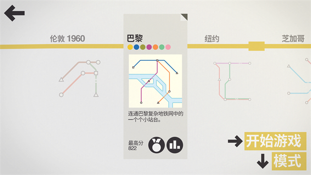 迷你地铁免费版