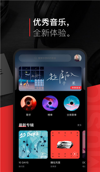 千千音乐手机版