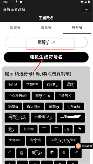 交辉王者改名