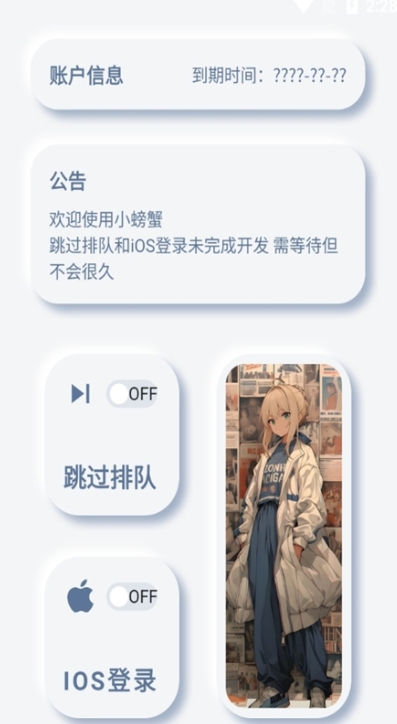 小螃蟹辅助器