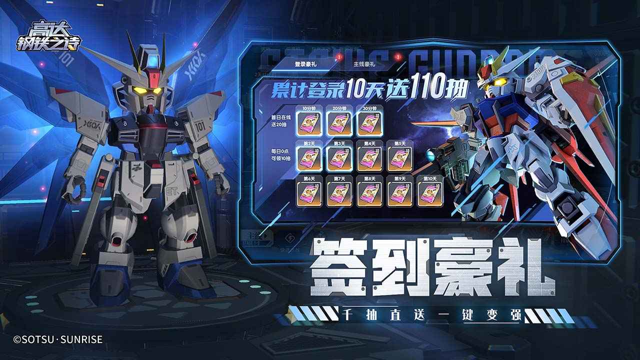 高达钢铁之诗