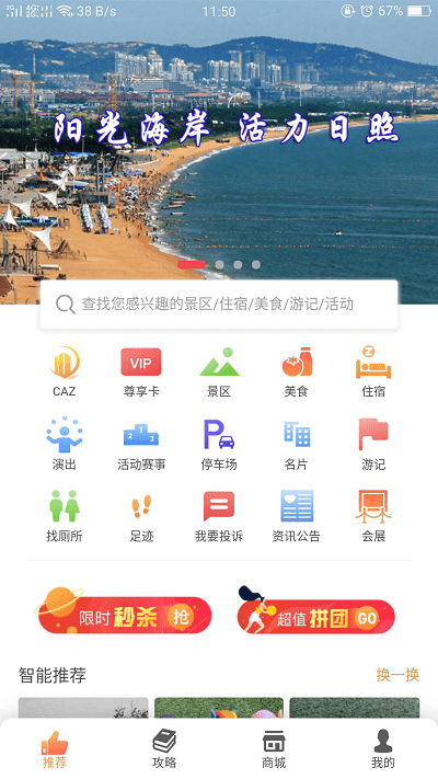 日照文旅