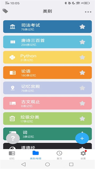 艾宾浩斯记忆助手