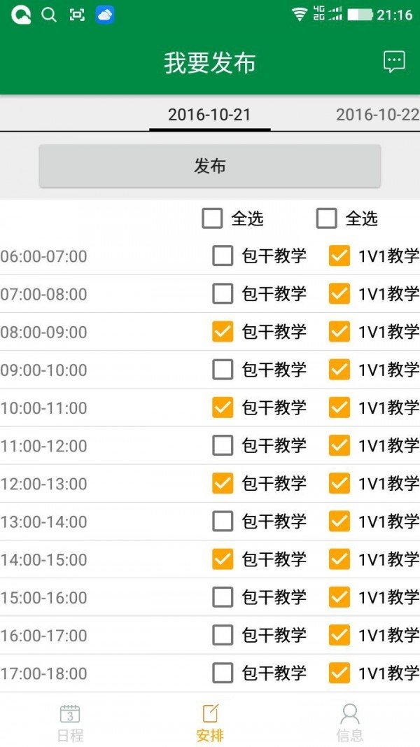 格林驾培教练端