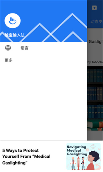 触宝输入法