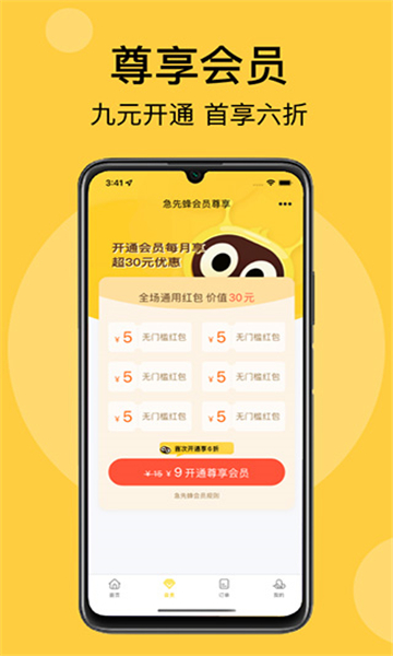 急先蜂