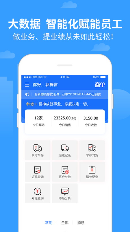 商单访销软件